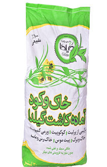 خاک و کود آماده کاشت گیلدا 30 لیتری